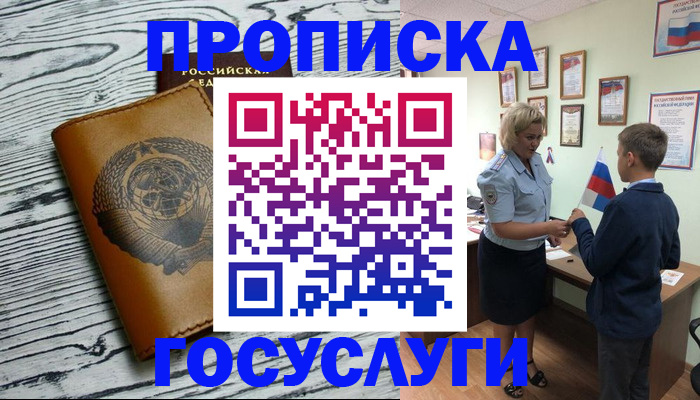 прописка гарантия в Нурлате