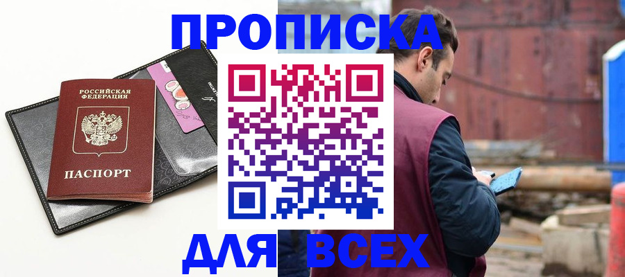 прописка от собственника в Нурлате